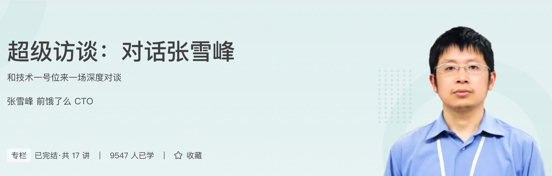 超级访谈：对话张雪峰