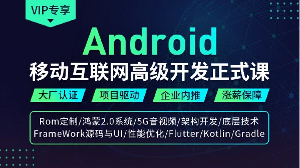 码牛-Android移动互联网高级开放 第二期