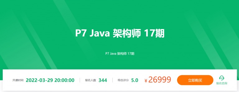 奈学-P7架构师，Java架构师培训百度网盘视频+课件-价值26999元