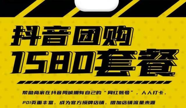 实体店抖音团购服务套餐-包上优质店铺榜单，帮商家有网红账号