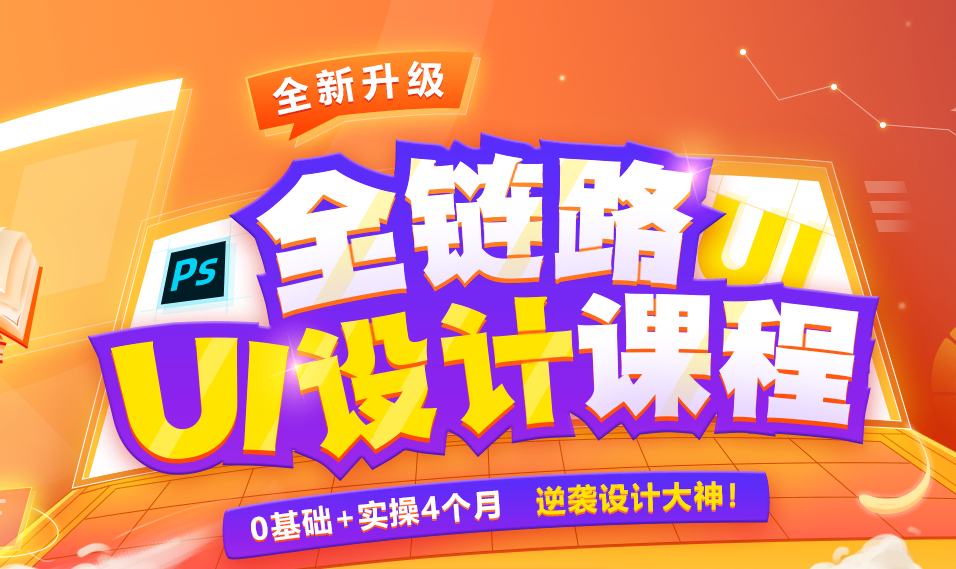 达内教育 UI培训 2022年版