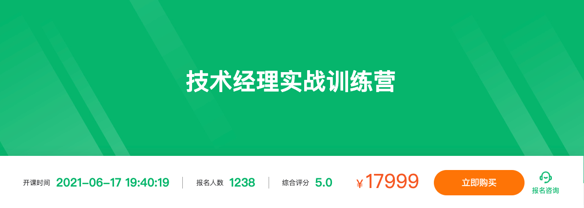 奈学教育 技术经理实战训练营一期