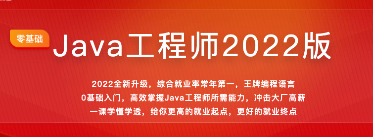 M课网-Java工程师2022版-价值4788元