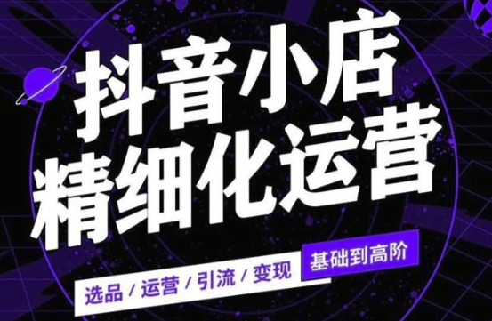 麻可-抖店无货源项目