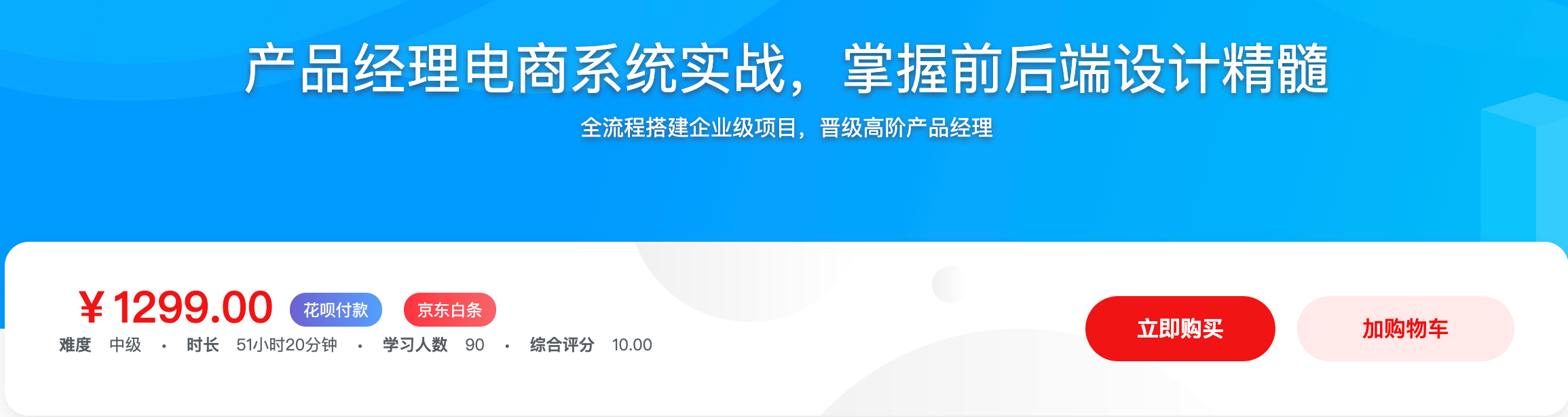 产品经理电商系统实战，全面掌握前后端设计精髓（12章）-价值1299元