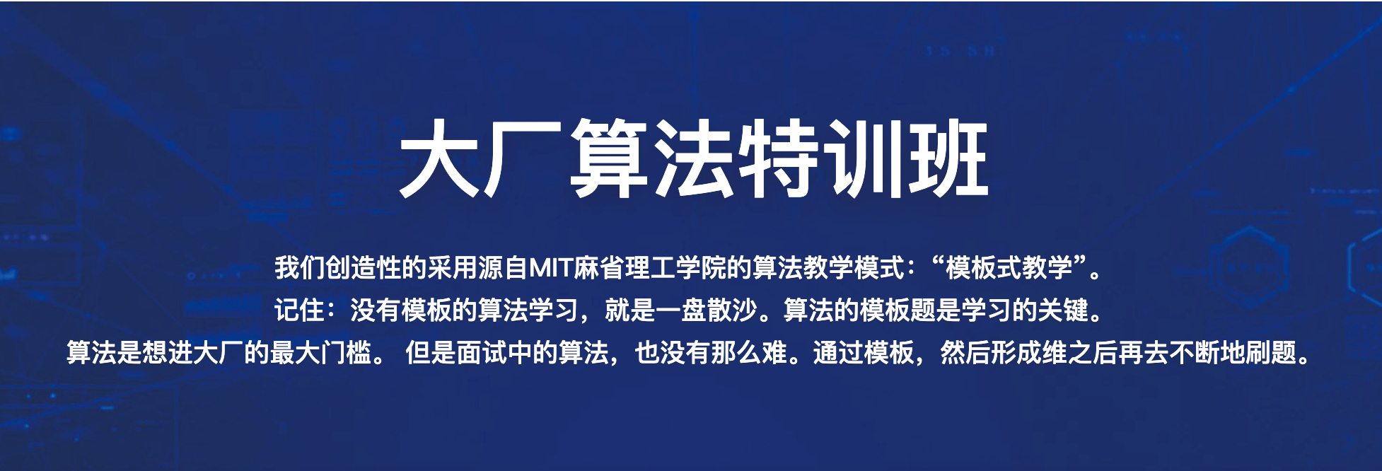 百战程序员 大厂算法特训班