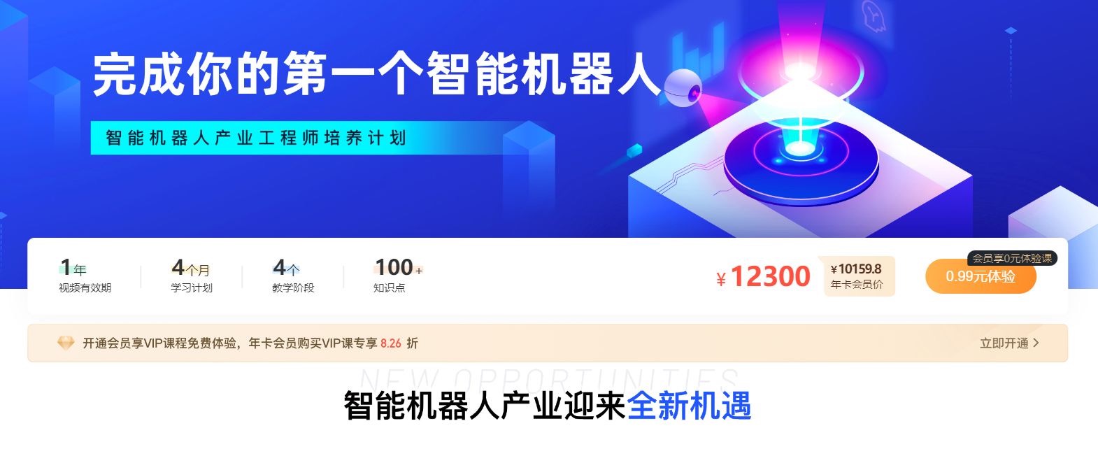 开课吧-完成你的第一个智能机器人，AI产业工程师培养计划 价值12300元