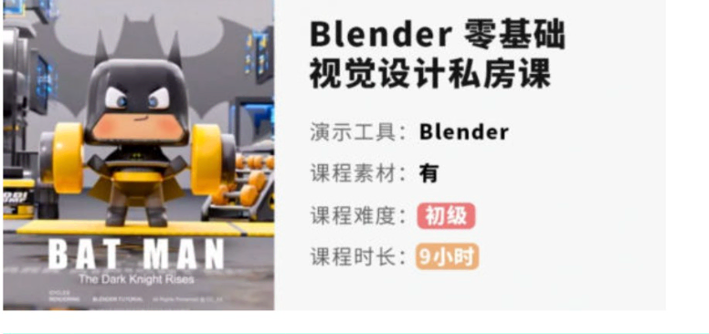 小毅blender2022零基础视觉设计课【含画质高清有素材】