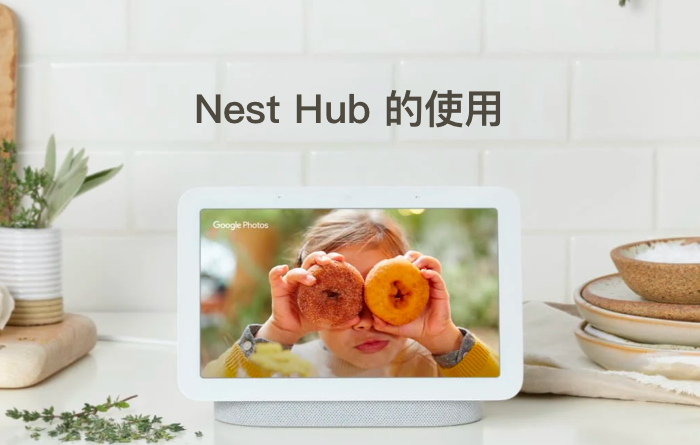 nest_hub_cover
