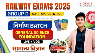 निर्माण Batch Railway General Science Foundation Course 2025 by Neeraj Sir, Nirman Batch ALP CBT-2 Electrician Trade Complete Course, Railway General Science Foundation Batch 2024 Course All Competition Classes