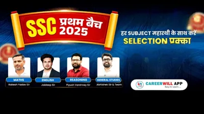 Pratham Batch by Careerwill Course All Competition Classes