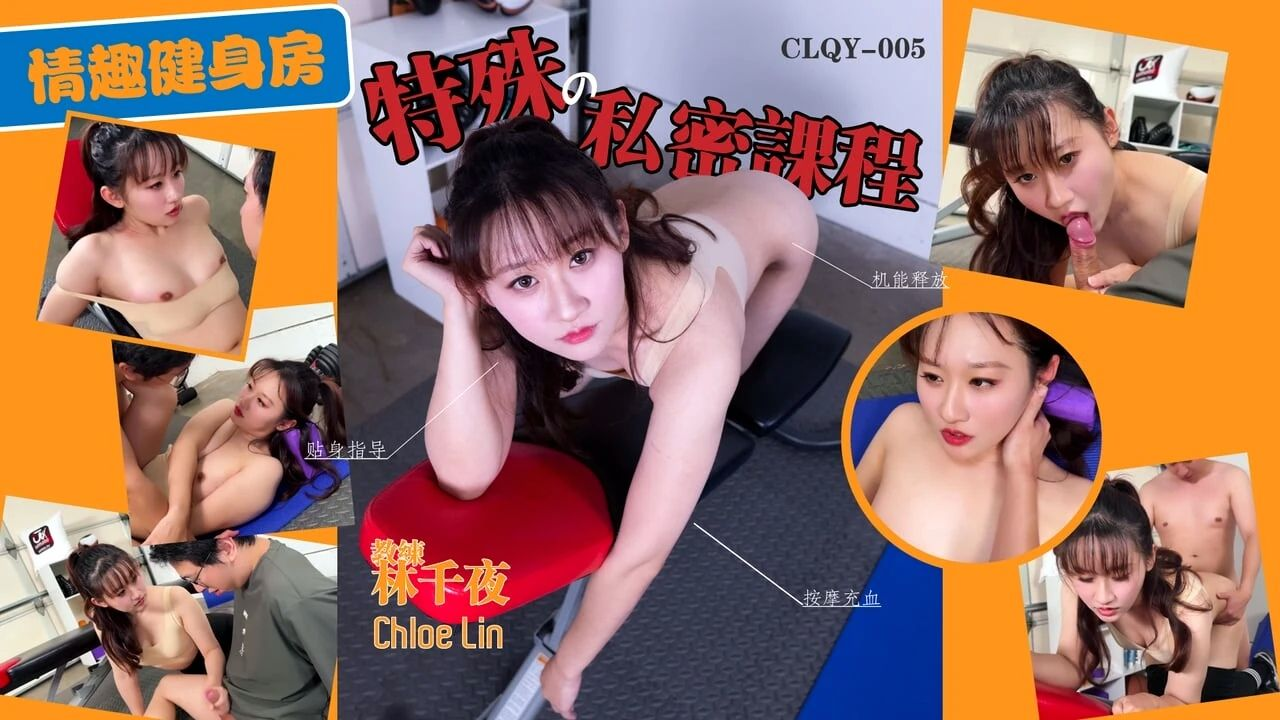 ✅林千夜✅女教练私人课程健身教学 变成了最火辣的体能对抗