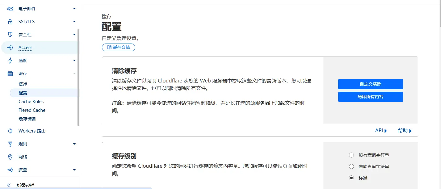 cloudflare缓存清理