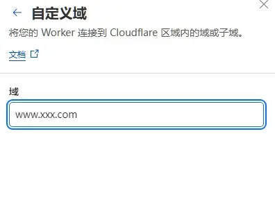 自定域