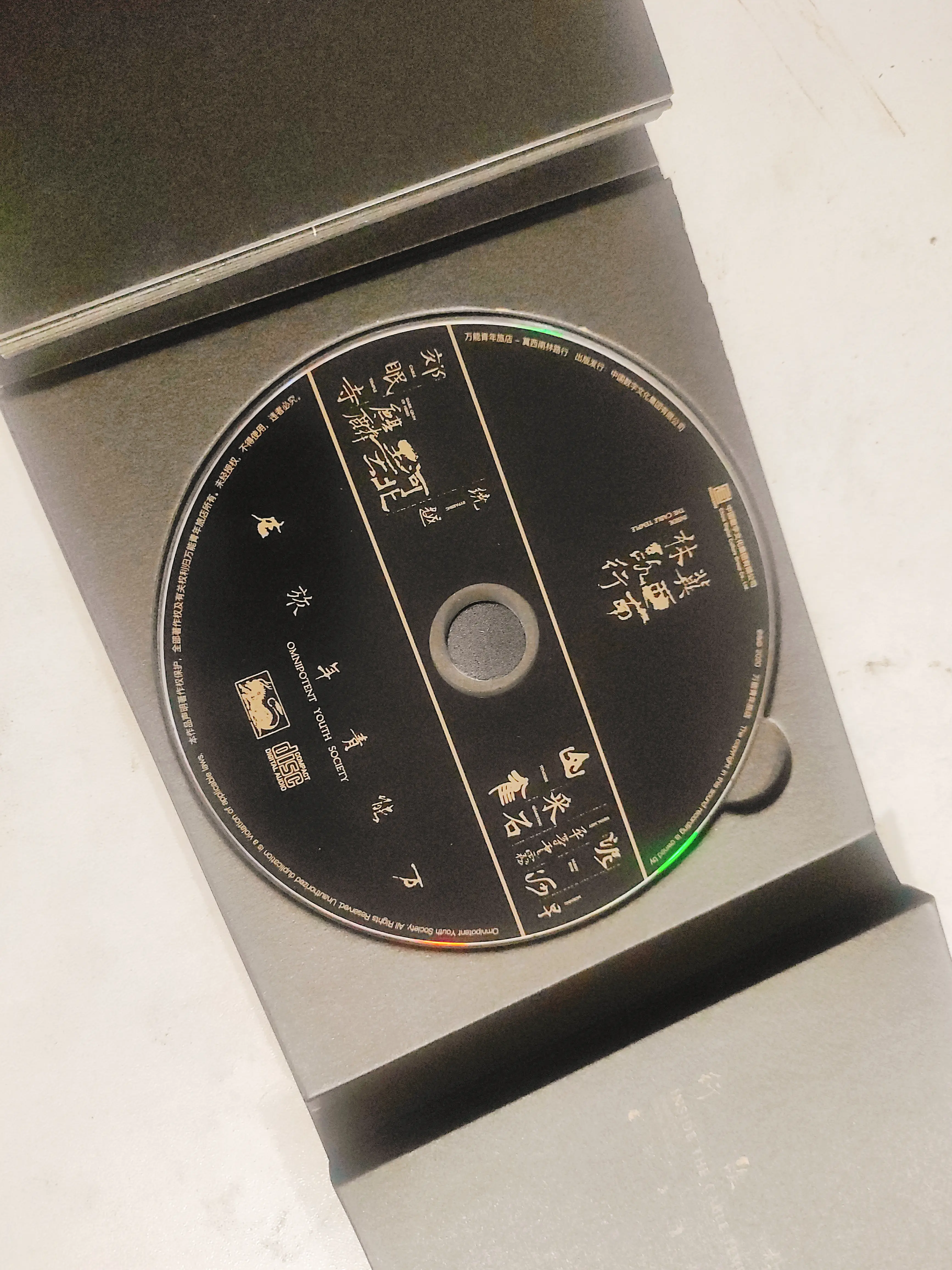 实体CD