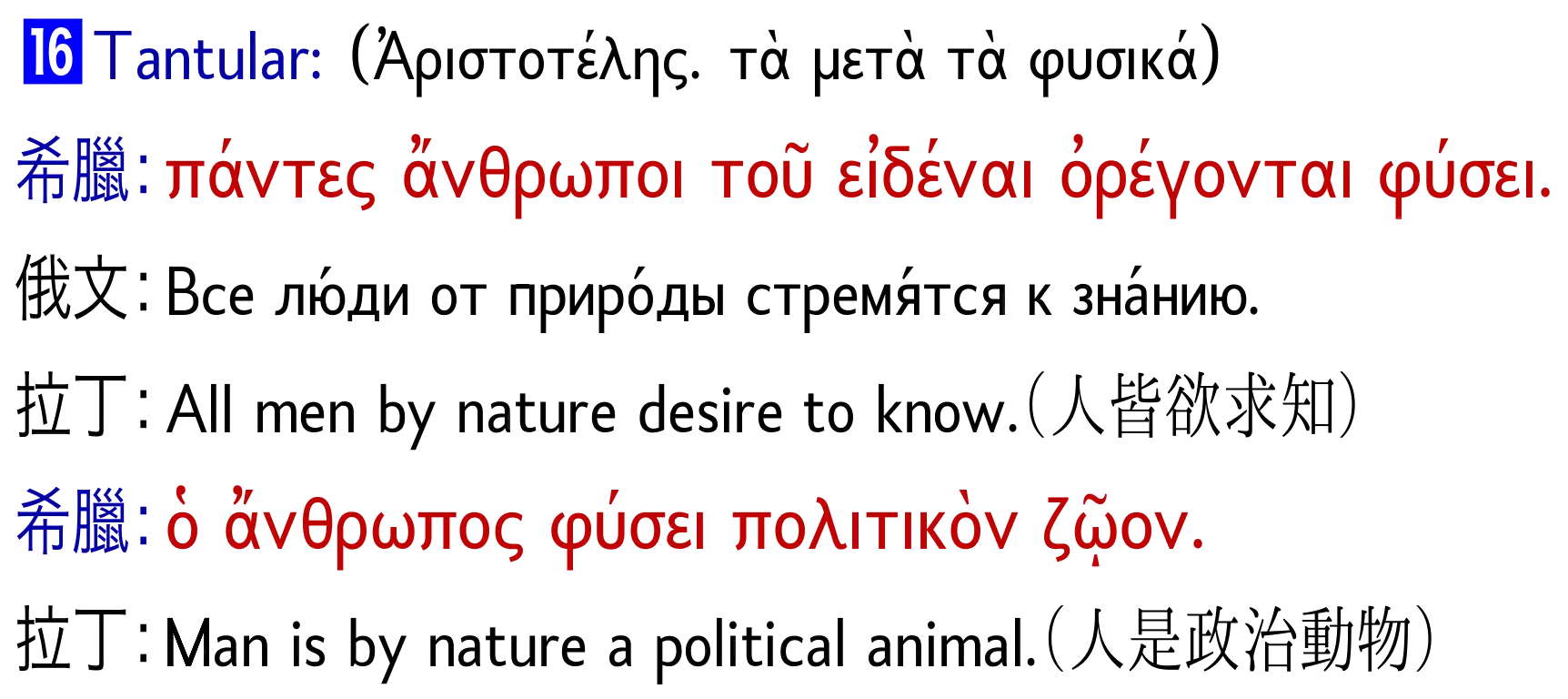 Greek Fonts