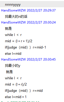 威哥讲解二分法