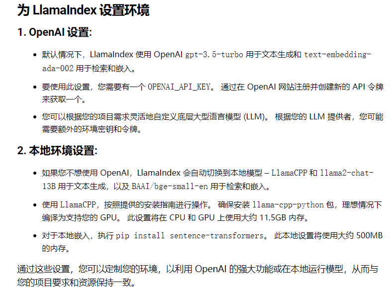 为LlamaIndex设置环境
