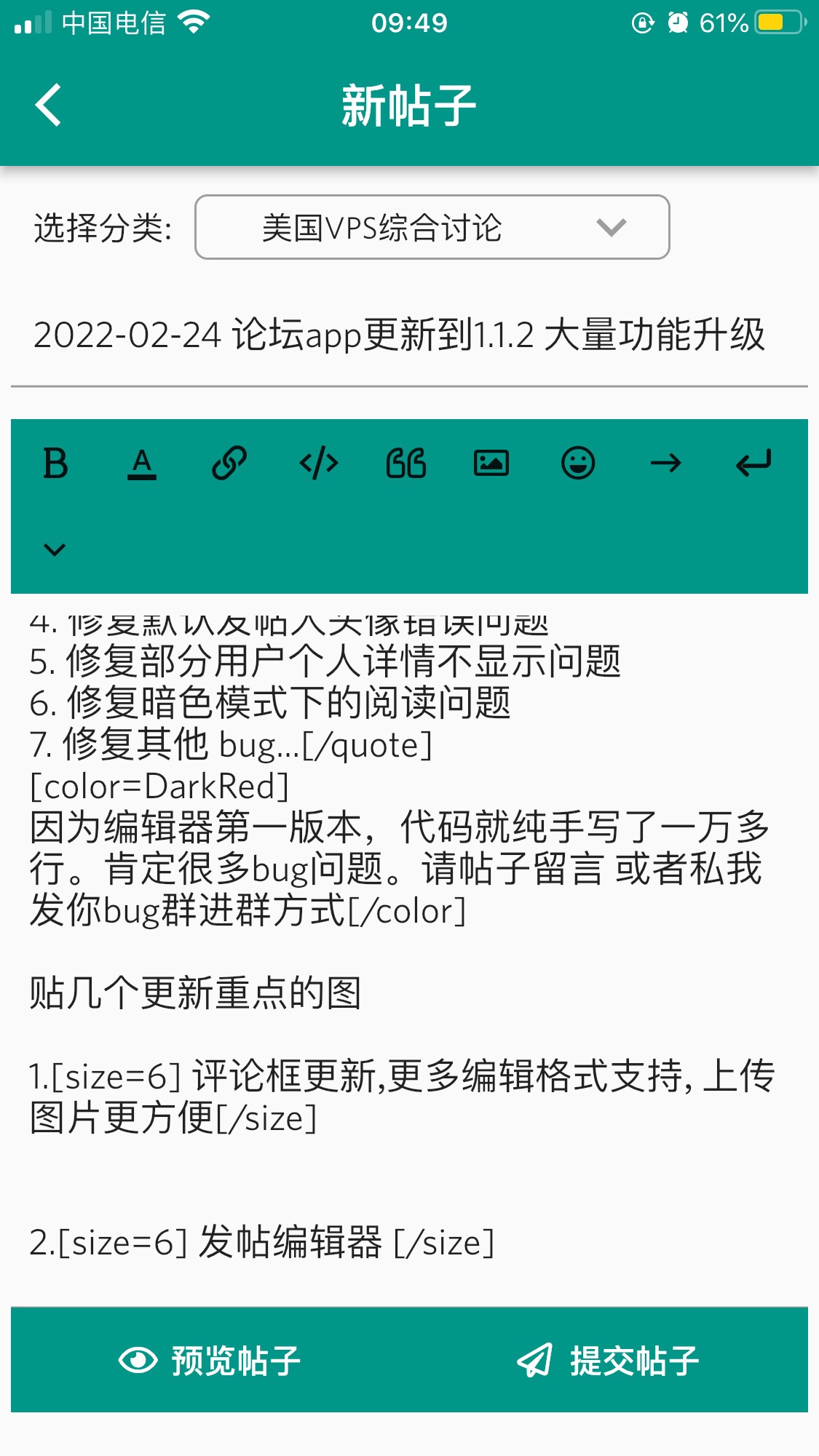 2022-02-24 论坛app更新到1.1.2  升级编辑器,评论,上传图片等