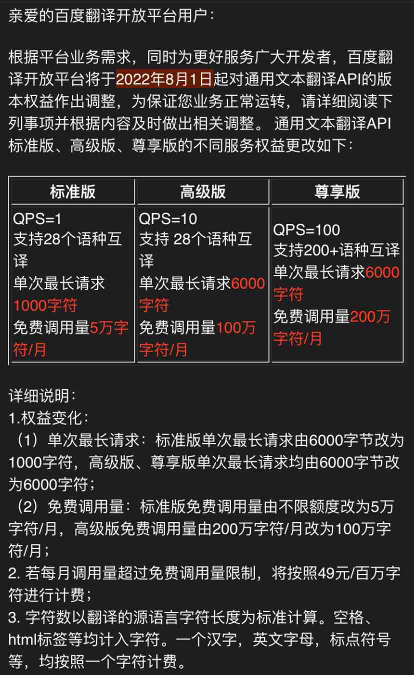 百度翻译api政策修改,完喽,没得用啦-cnlhx-谷姐靓号网