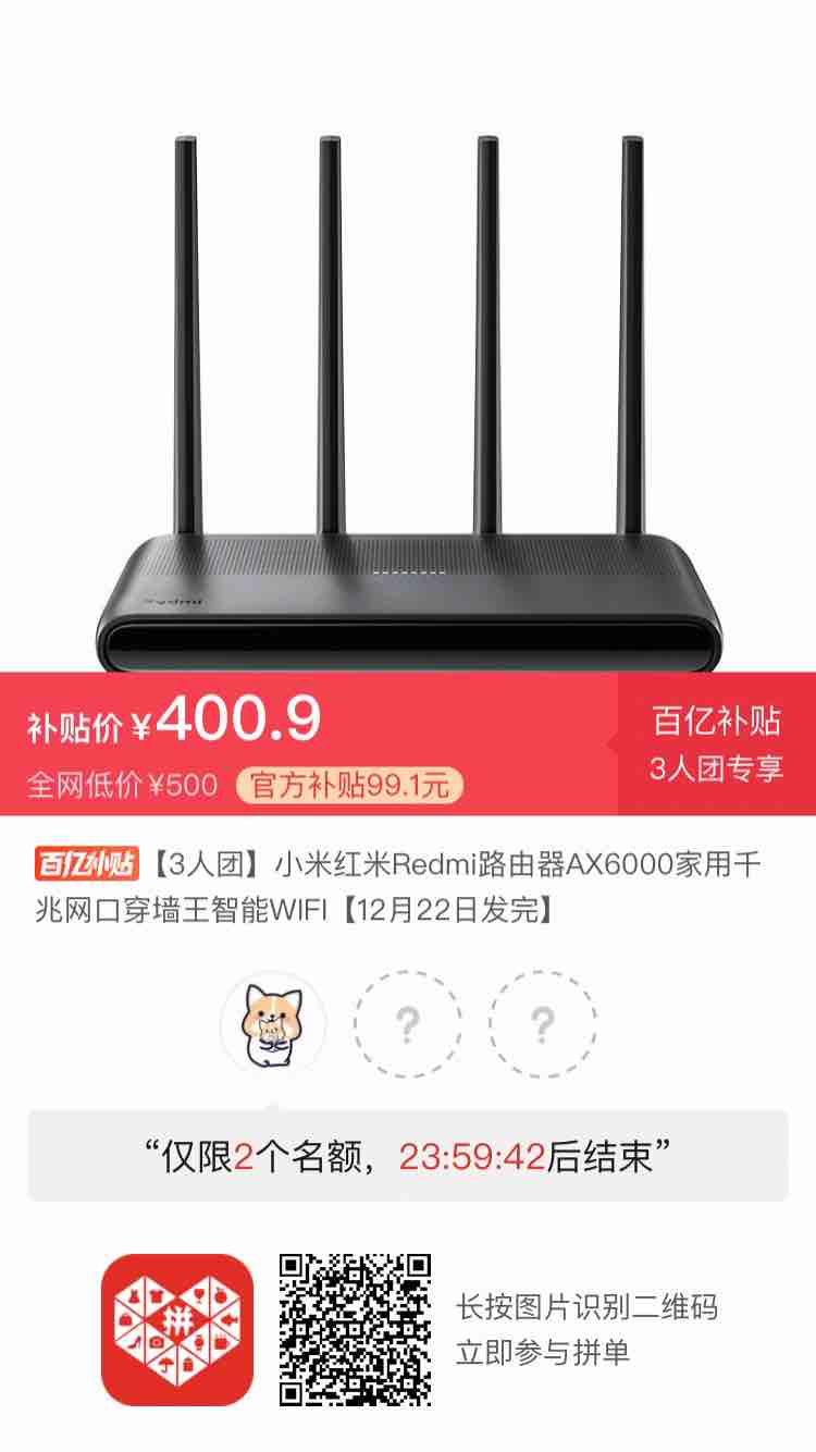 红米ax6000 360元发车了 还差一人-linhai-谷姐靓号网