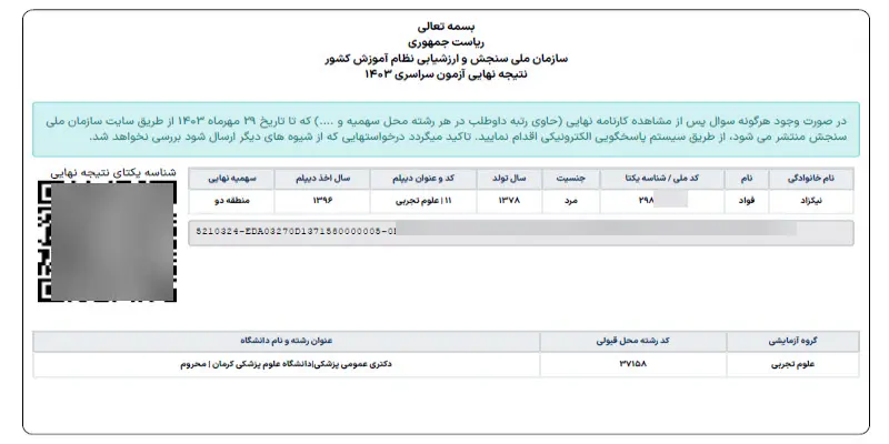 فؤاد نیکزاد