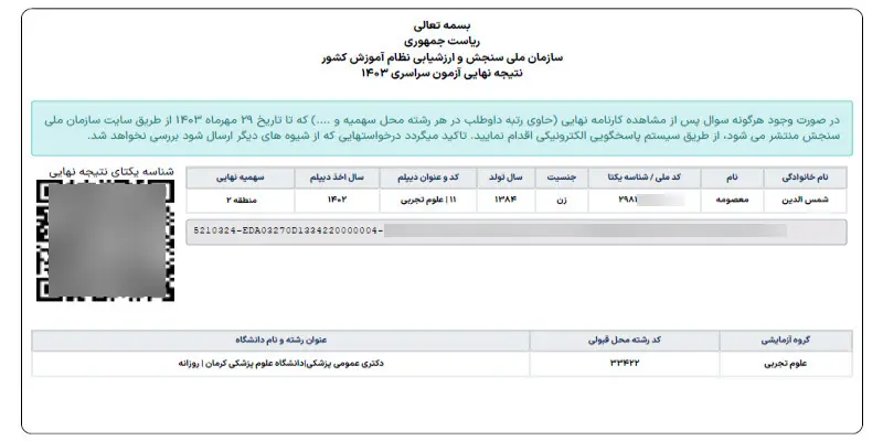 معصومه شمس الدین