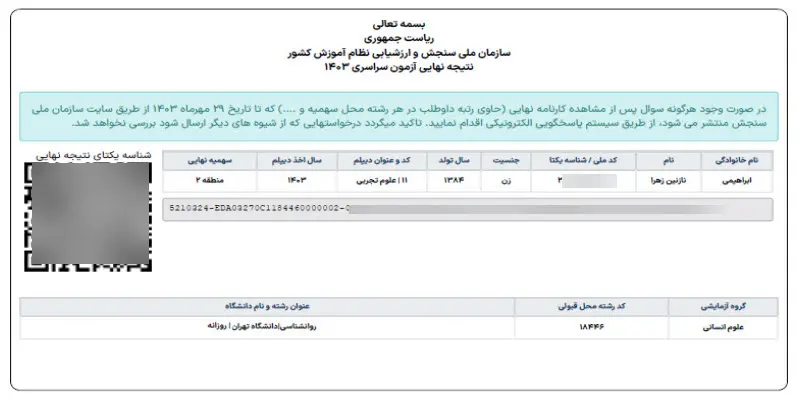 نازنین ابراهیمی