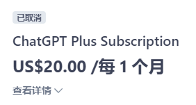 ChatGPT Plus怎么关闭自动续费服务?GPT4取消自动订阅服务图文流程