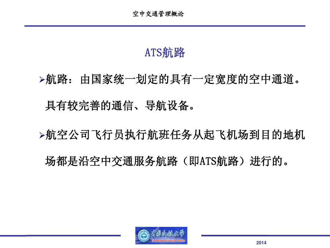 ATS航路-0