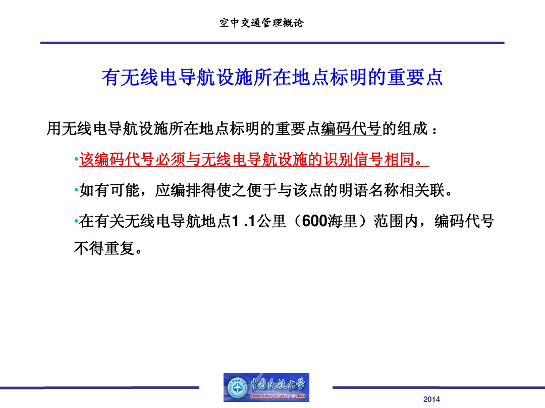 ATS航路-10