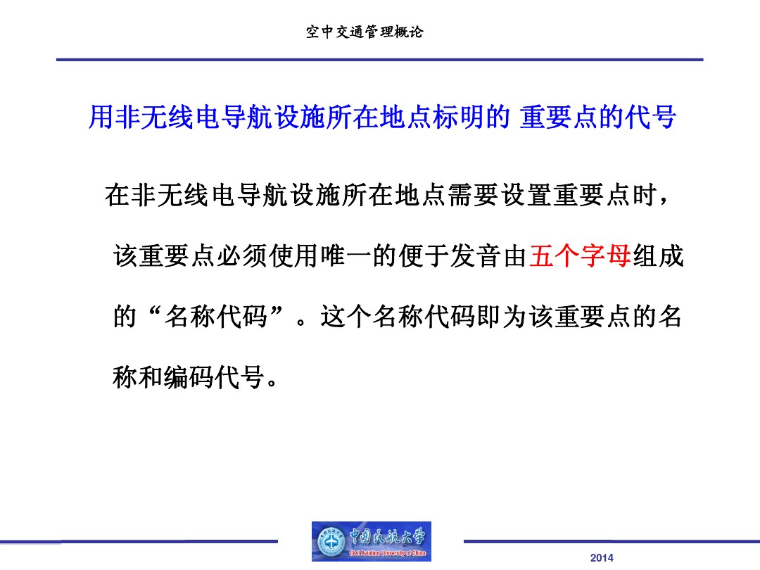ATS航路-11