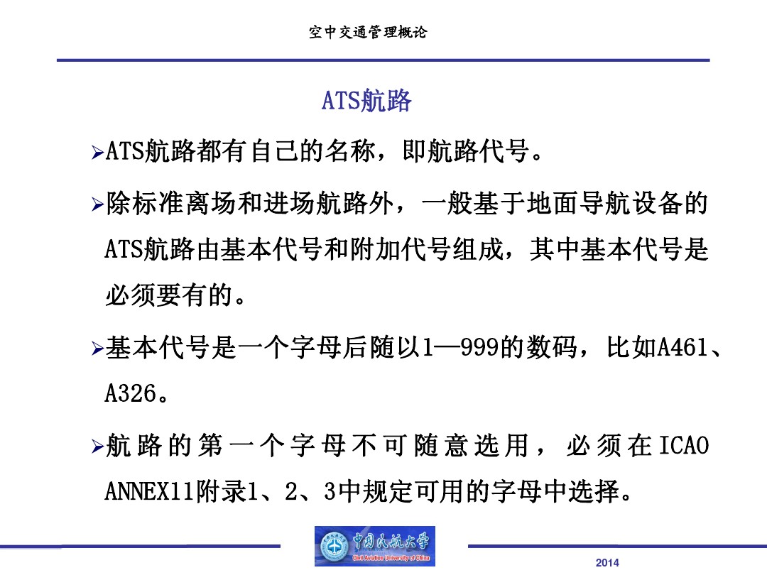 ATS航路-13