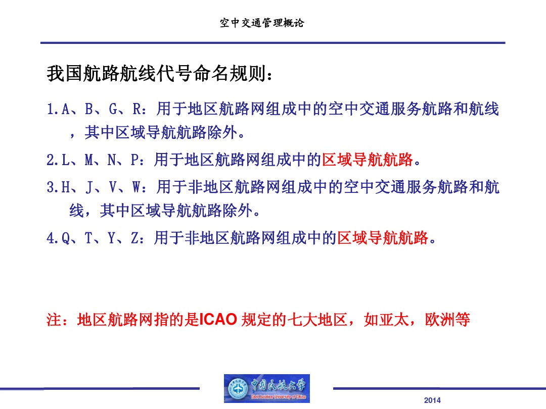 ATS航路-14