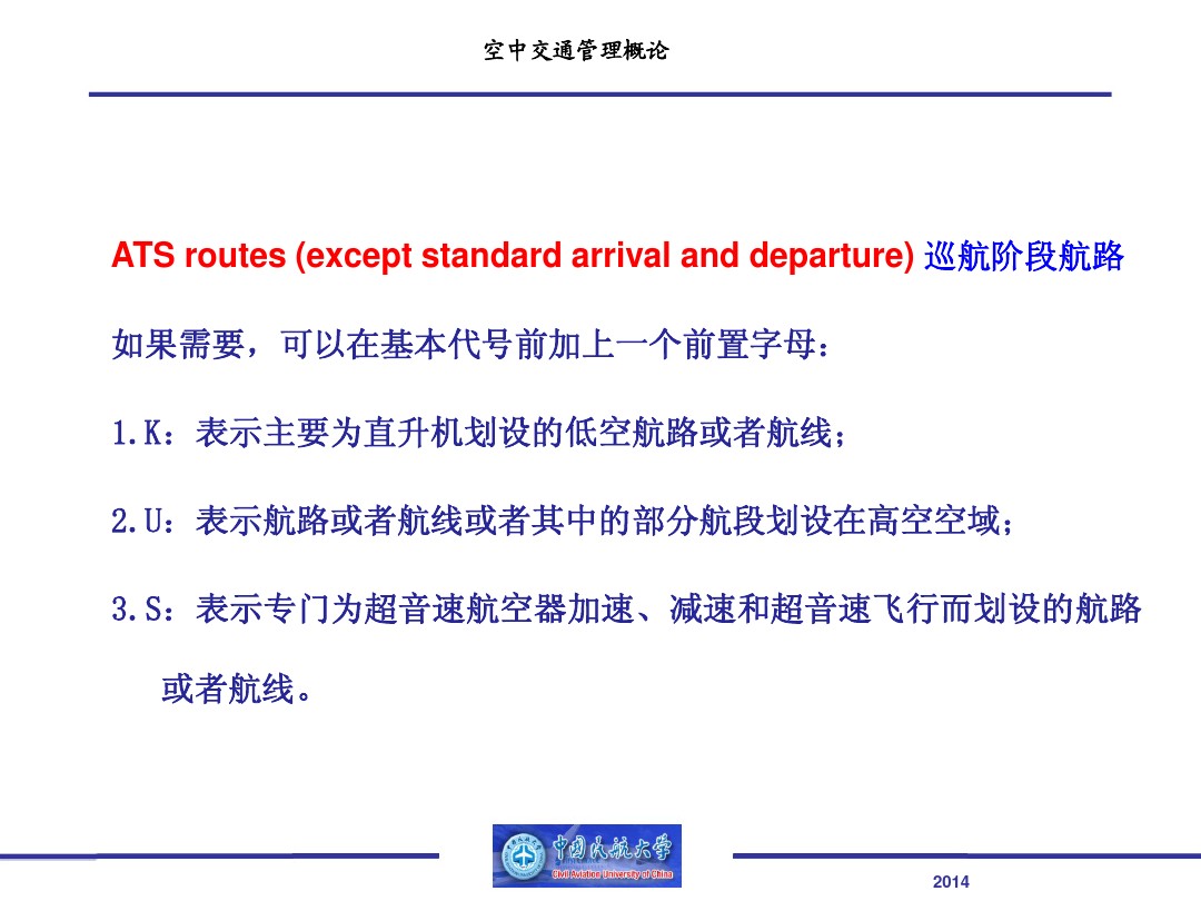 ATS航路-17