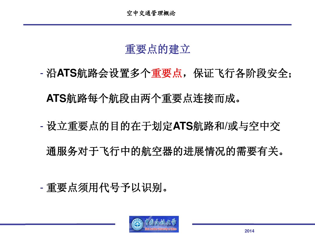 ATS航路-2