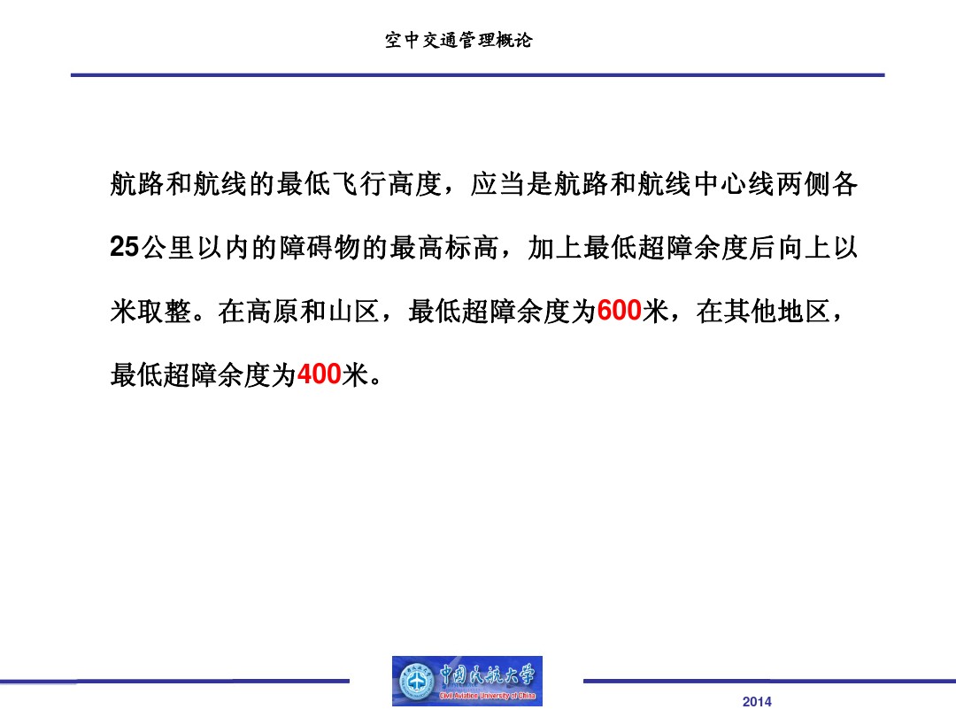 ATS航路-20