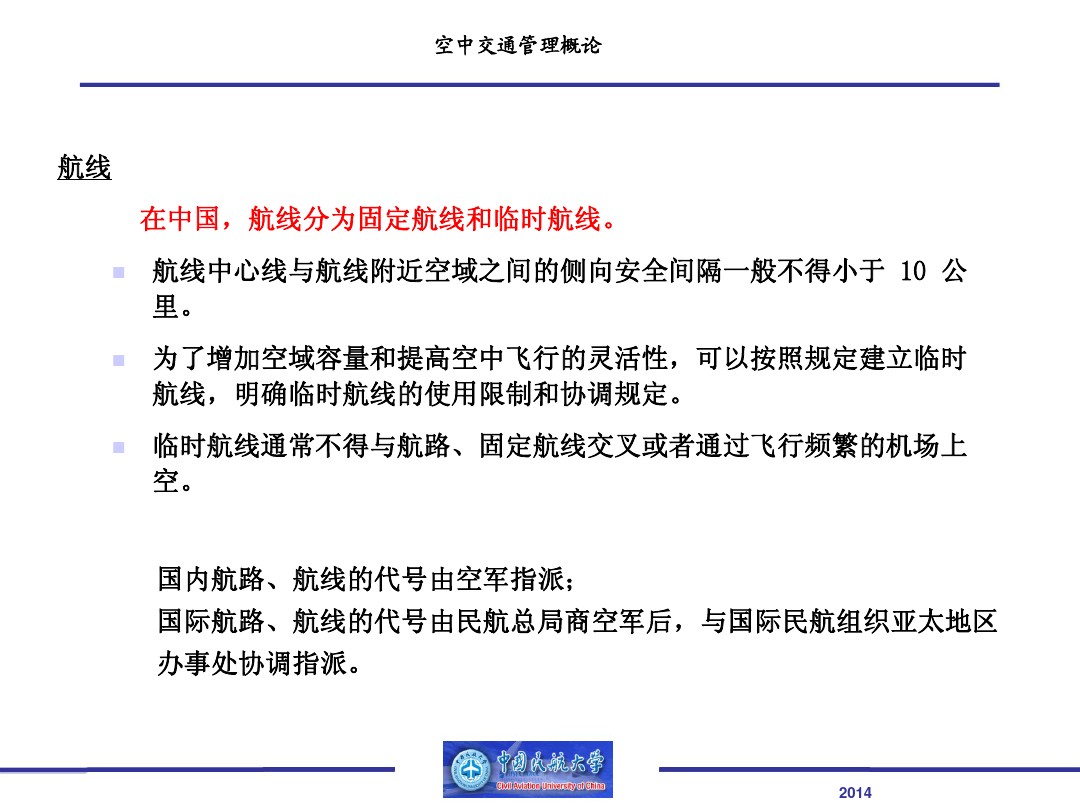 ATS航路-21