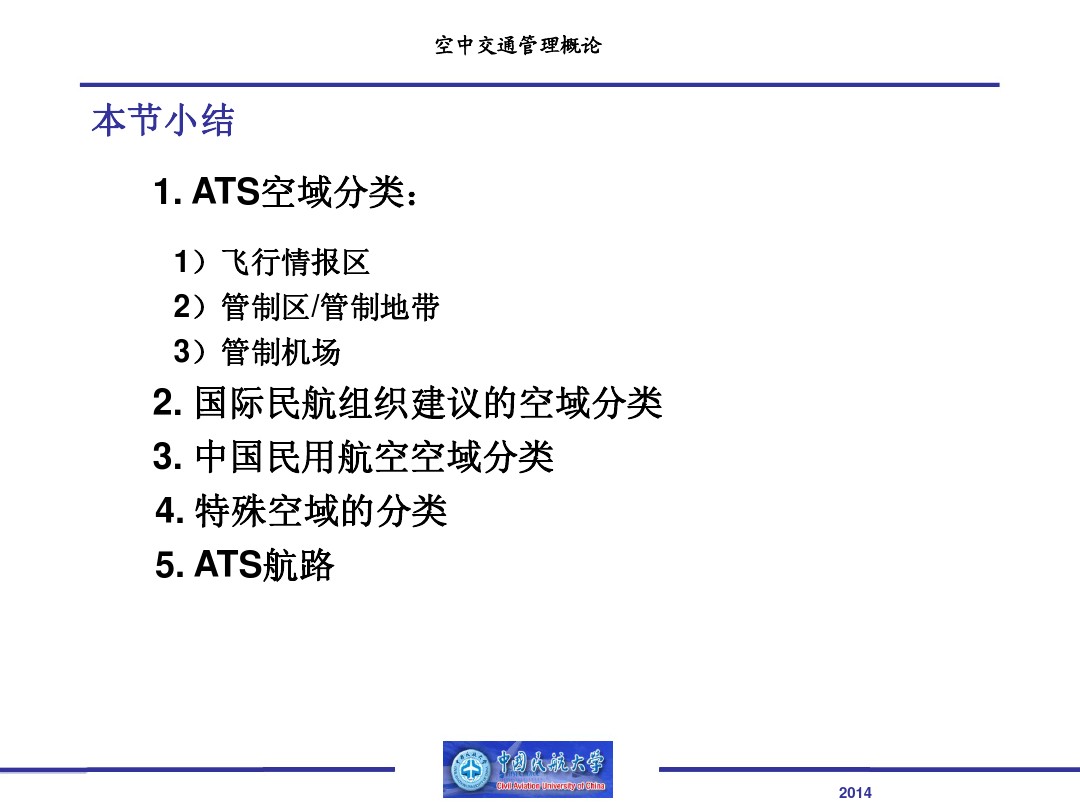 ATS航路-35