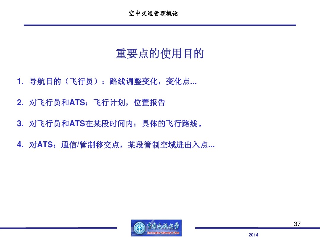 ATS航路-5