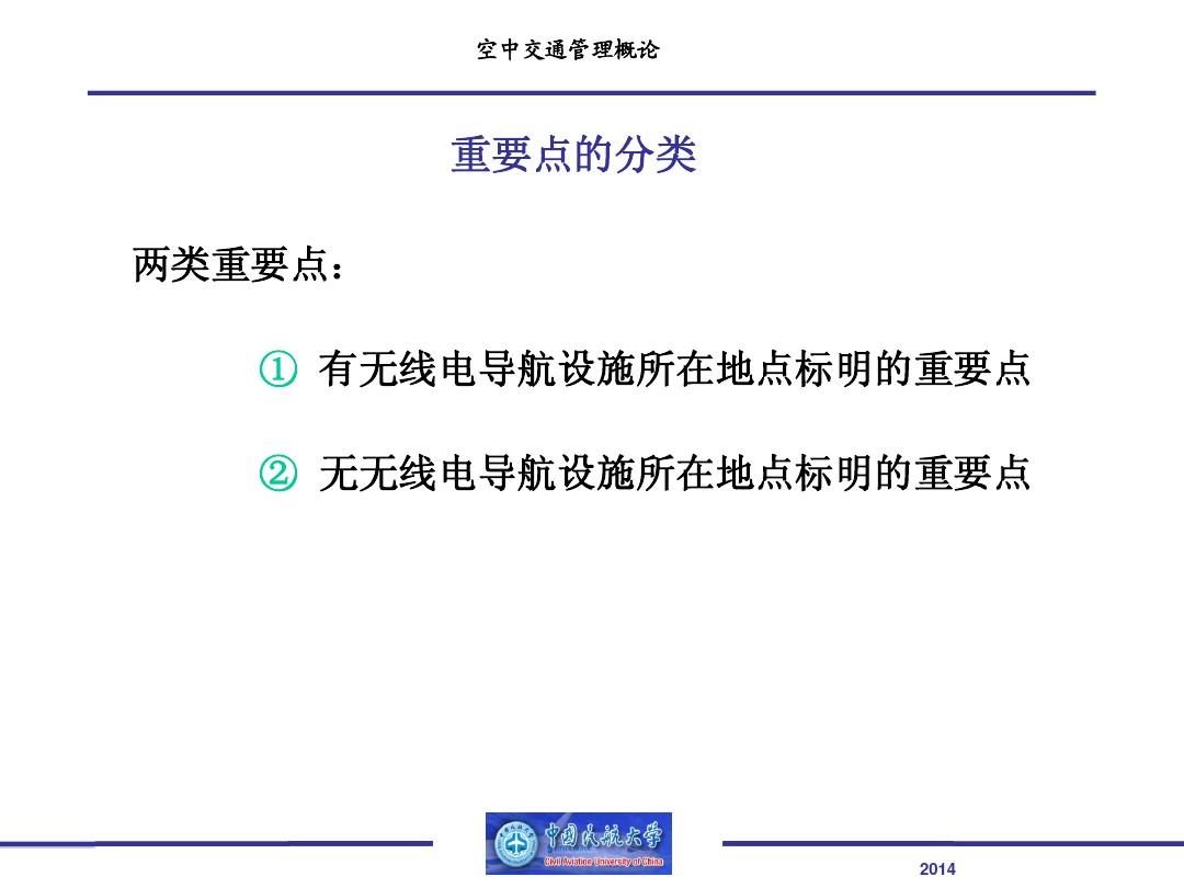 ATS航路-6