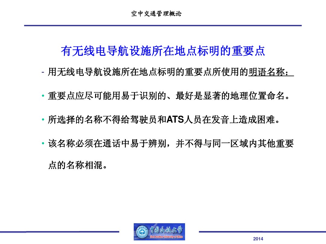 ATS航路-7