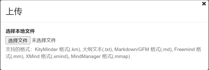 百度脑图文件上传