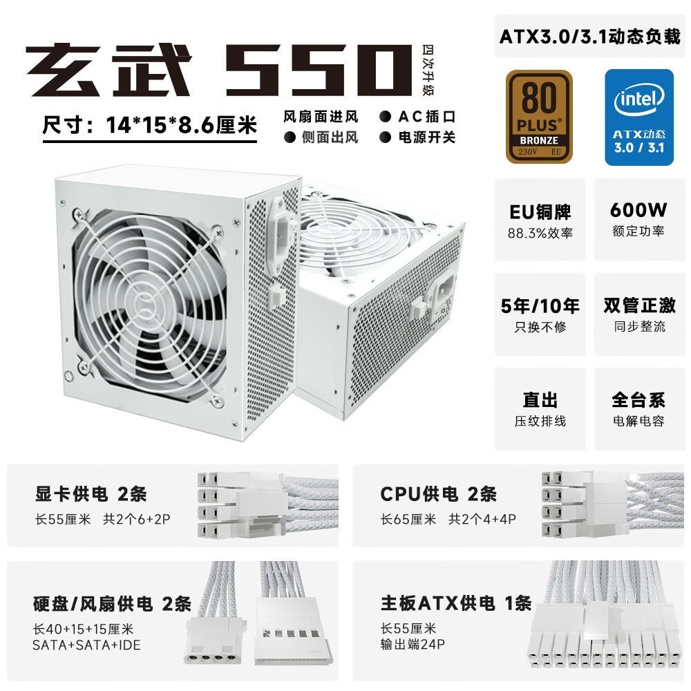 驿晨宇玄武550v4白色