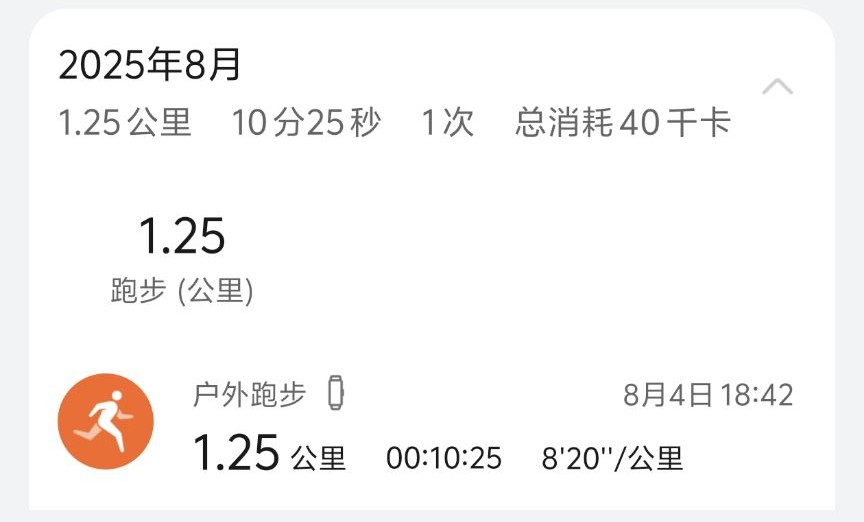 跑步记录
