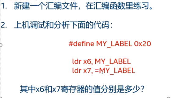 练习4: ldr伪指令
