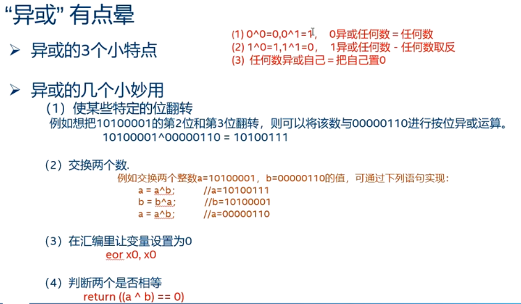 异或