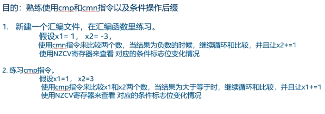 实验1：cmp/cmn指令以及条件操作后缀