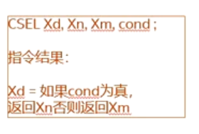 条件选择指令 csel