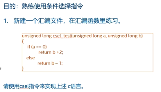 练习2 条件选择指令